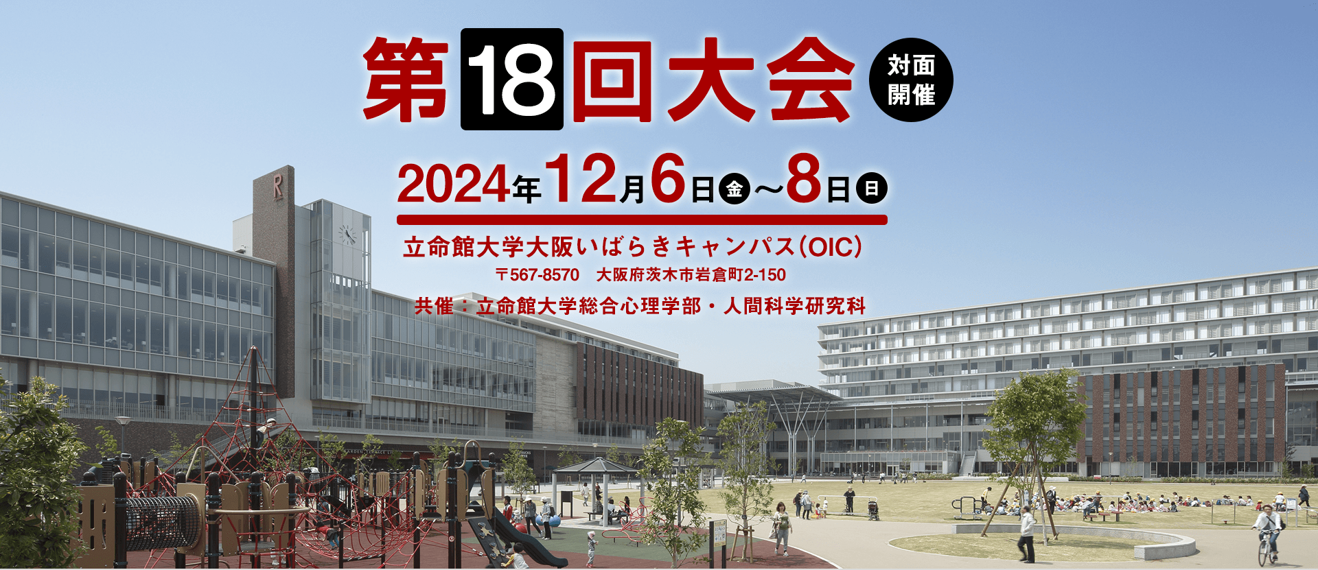  行動経済学会　第18回大会